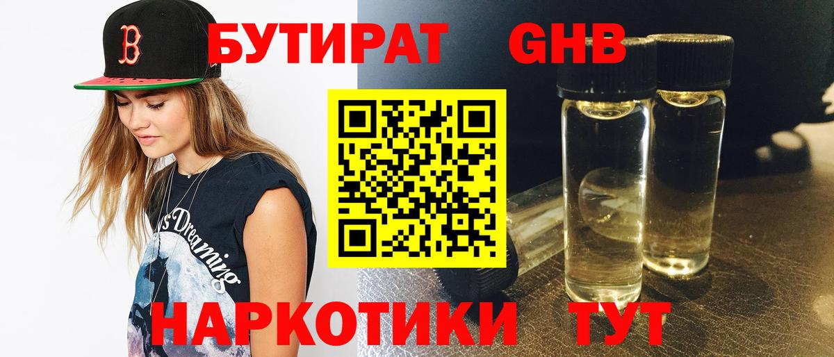Бутират оксана Дедовск