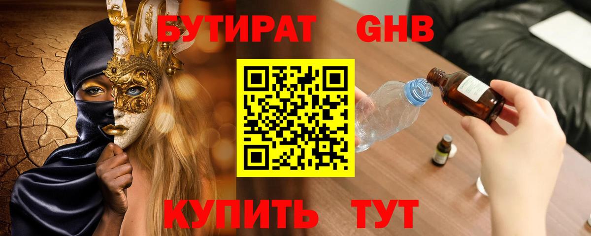 БУТИРАТ 99%  Вход с VPN  Дедовск 