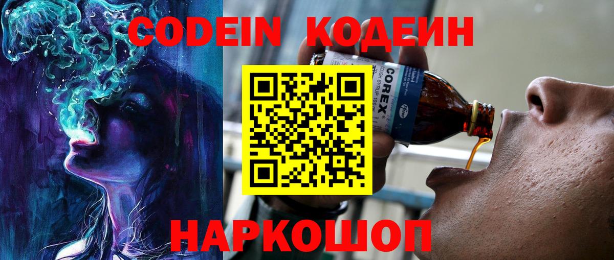 Codein Purple Drank  Вход с VPN  Codein Purple Drank  Дедовск 