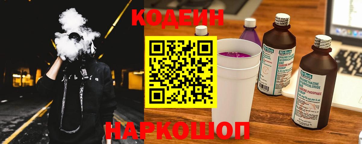 Кодеин Purple Drank Дедовск