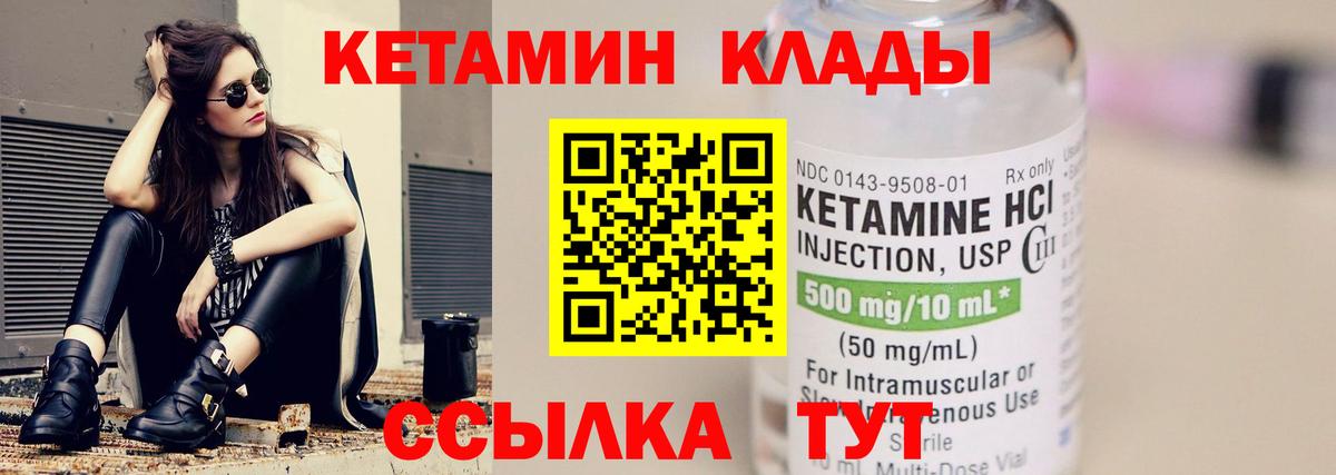 КЕТАМИН ketamine Дедовск