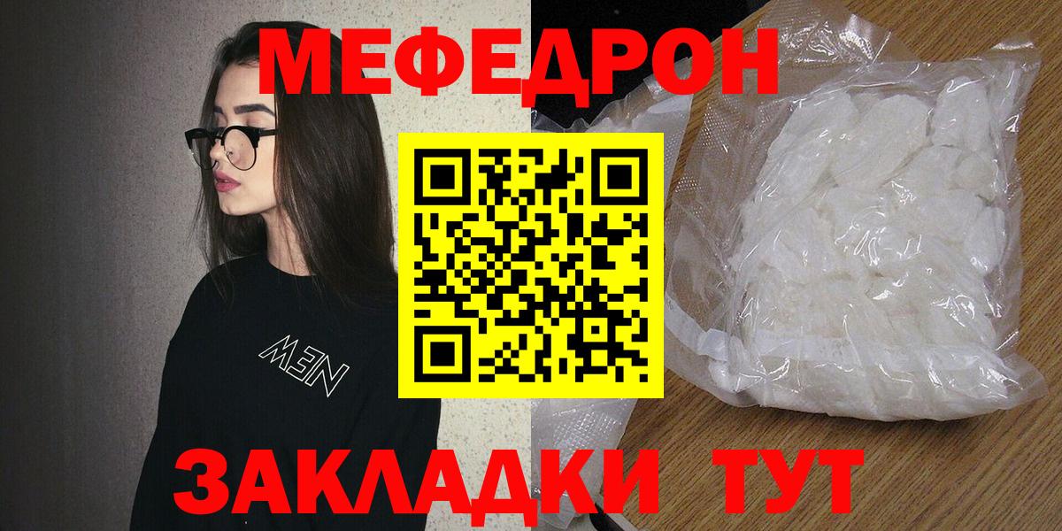 МЕФ кристаллы  МЯУ-МЯУ  Вход с VPN  Дедовск  МЯУ-МЯУ VHQ 